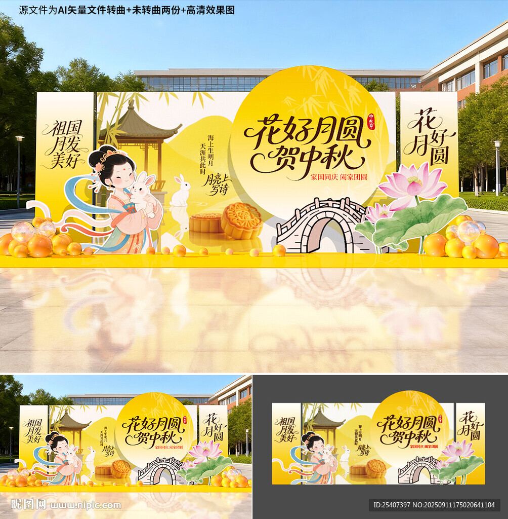 中秋节美陈