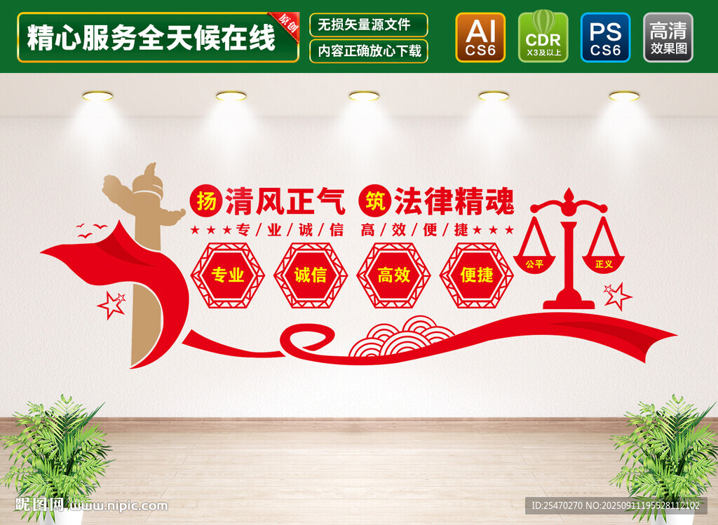 律师事务所文化墙