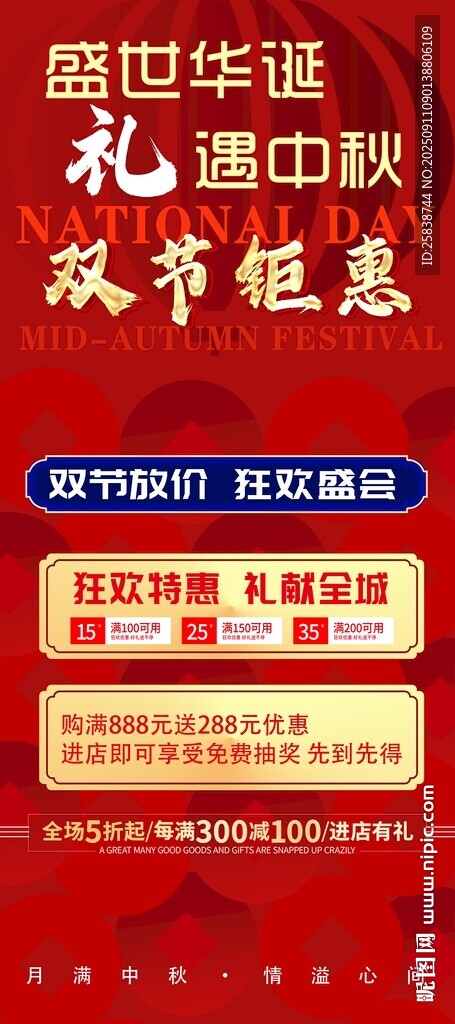 双节钜惠海报