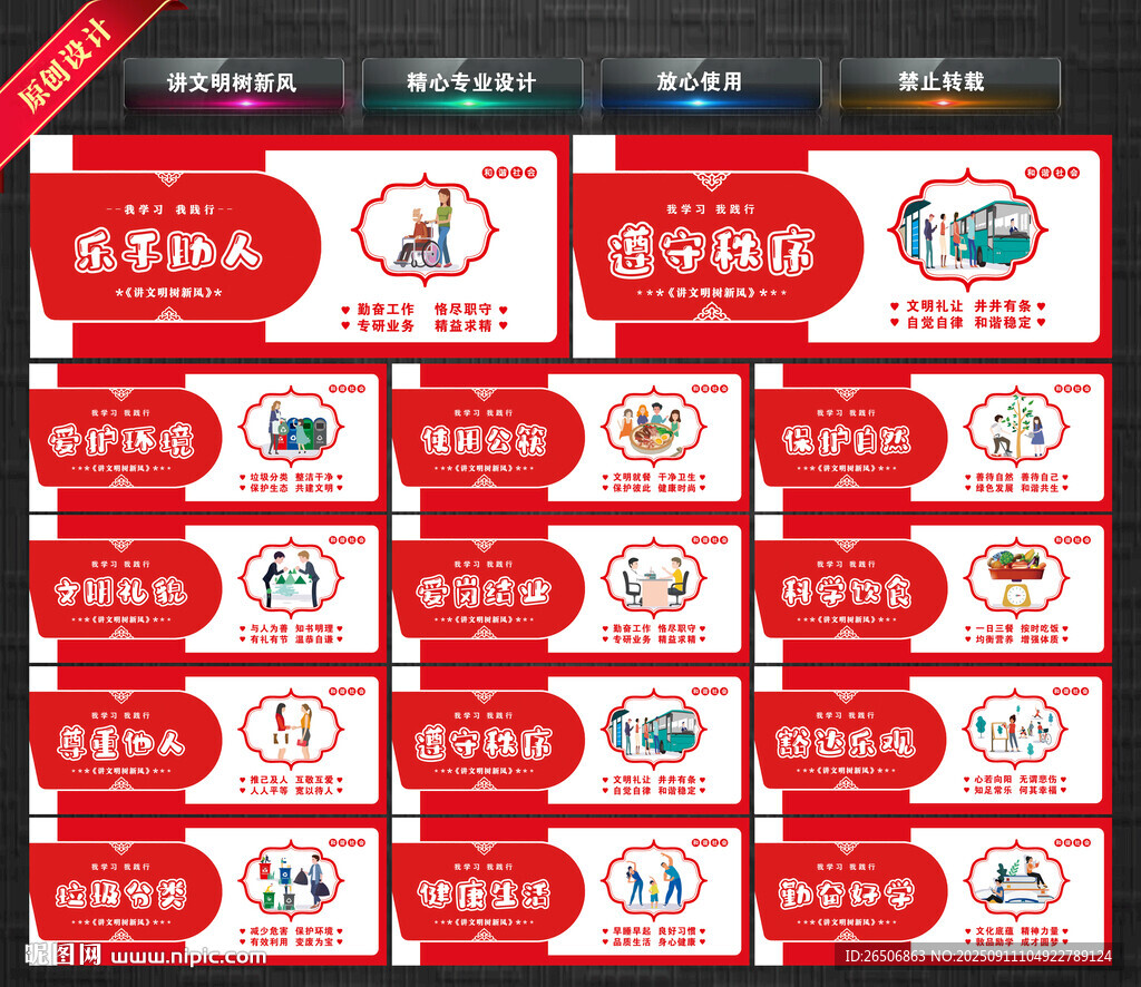 讲文明树新风