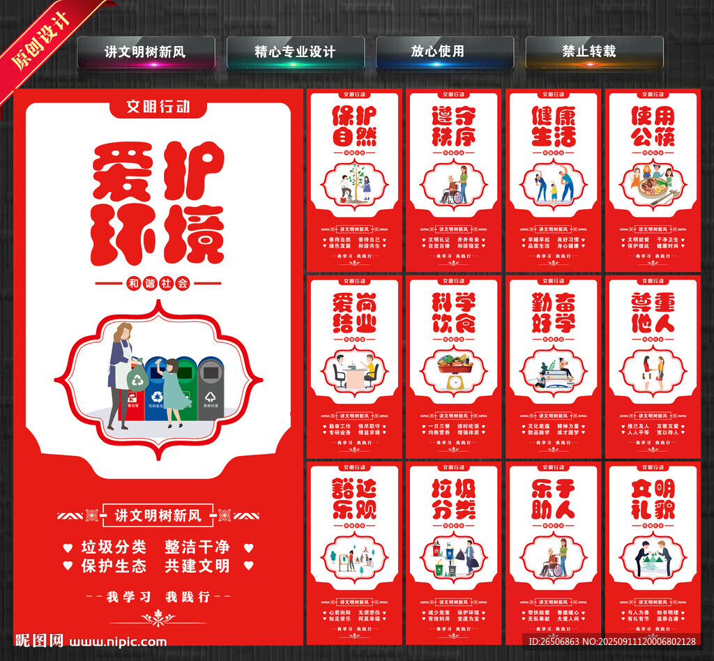 讲文明树新风