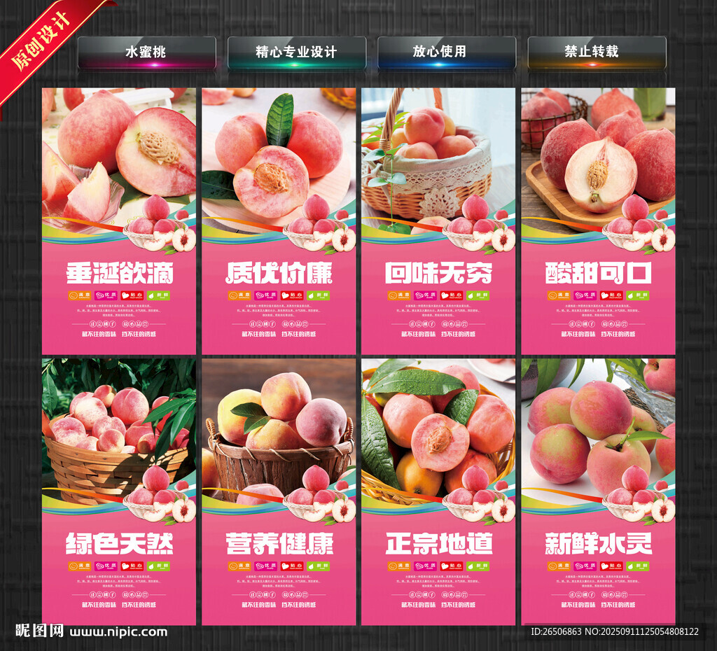 水蜜桃