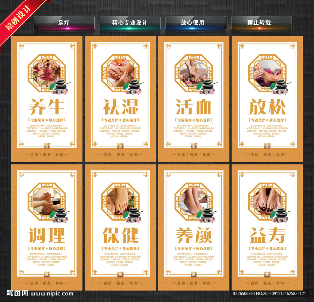 足疗