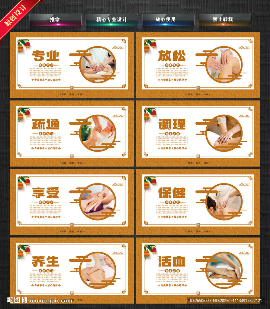 推拿
