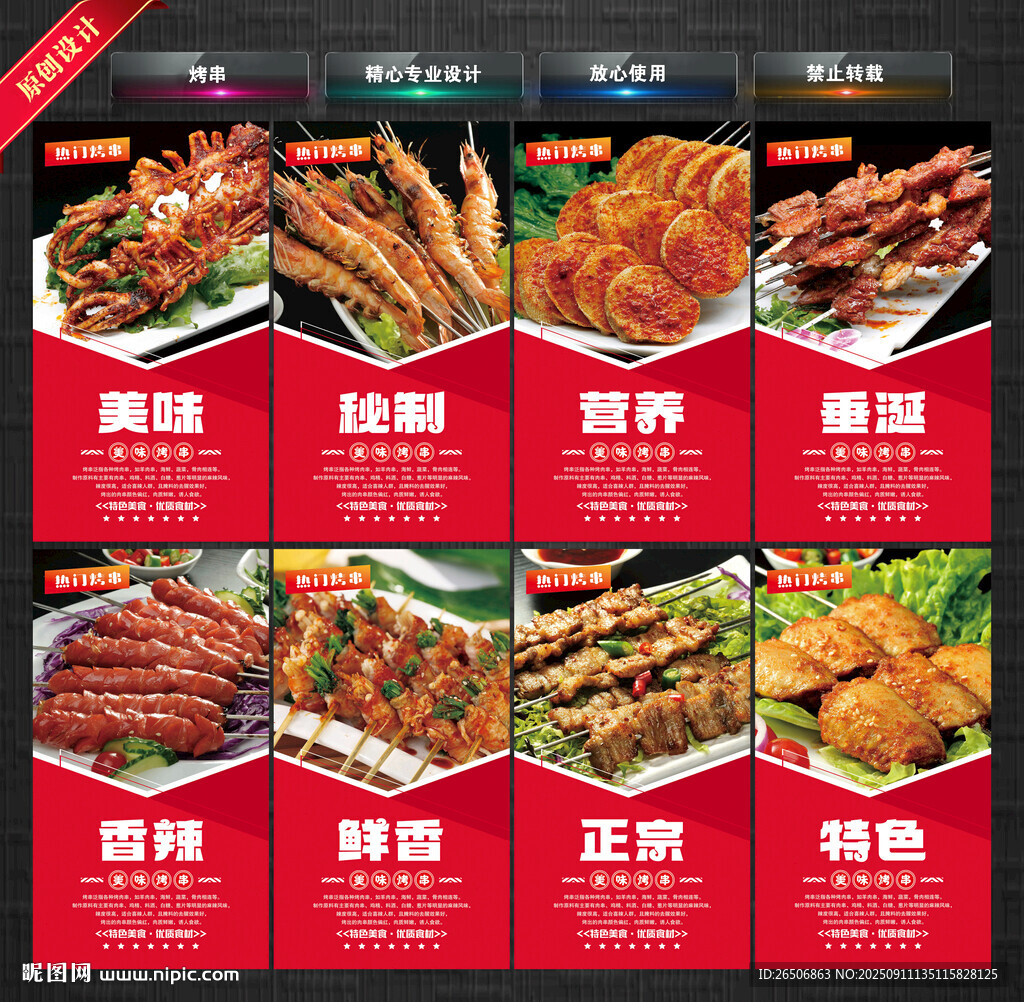 烤串