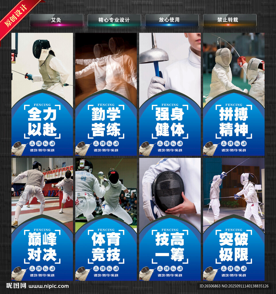 击剑