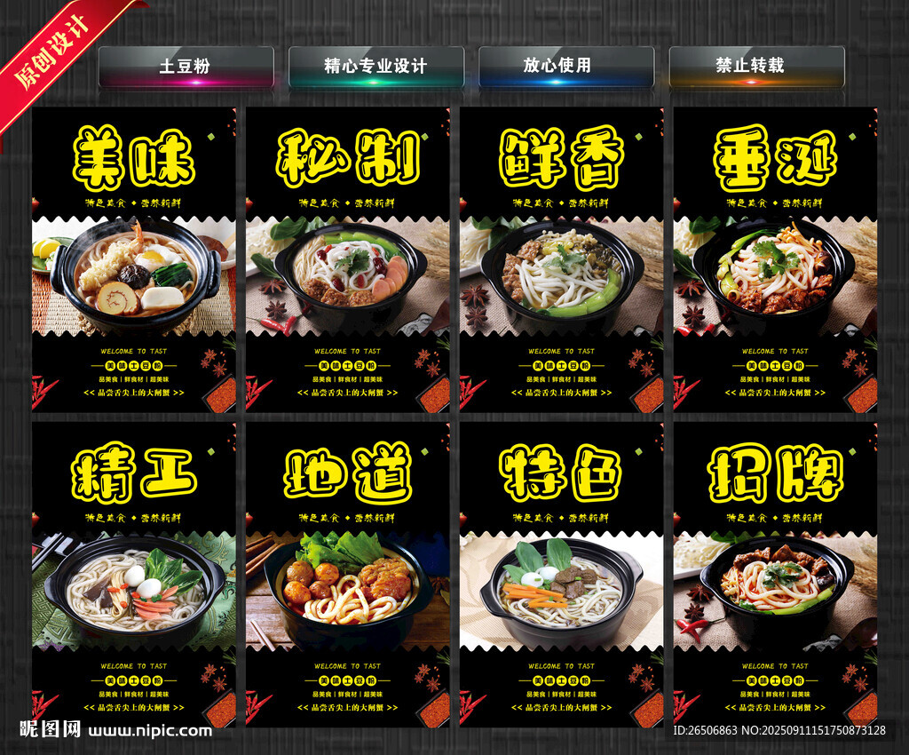 土豆粉
