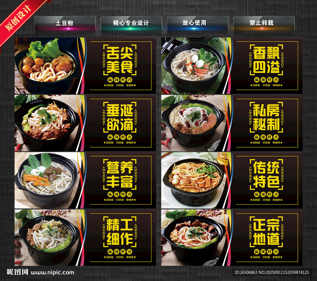 土豆粉