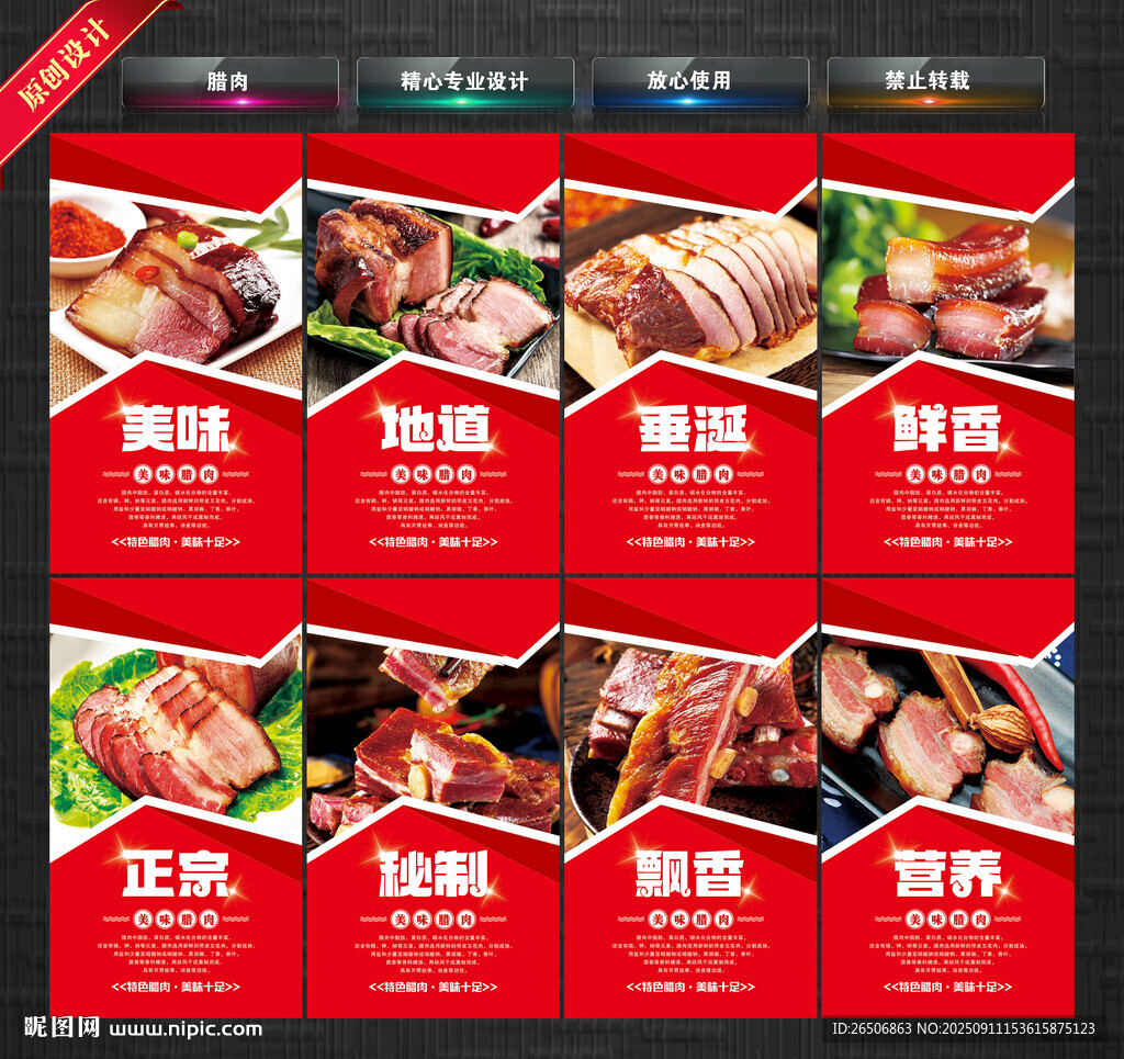 腊肉