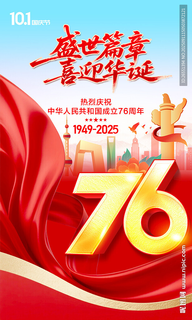 国庆节海报