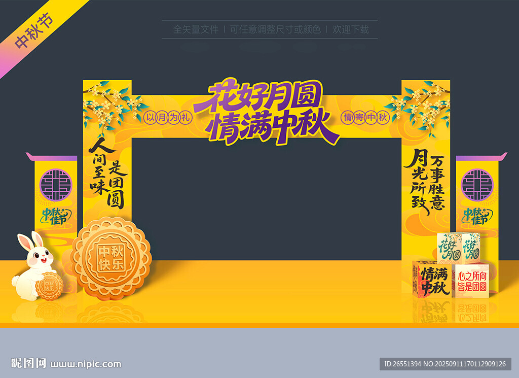 中秋节门头