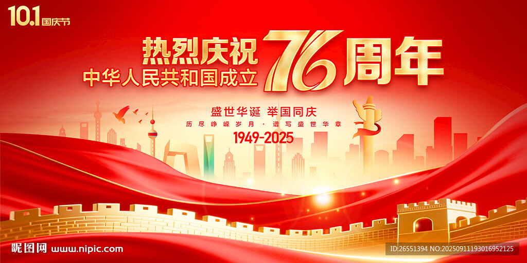 国庆76周年晚会背景