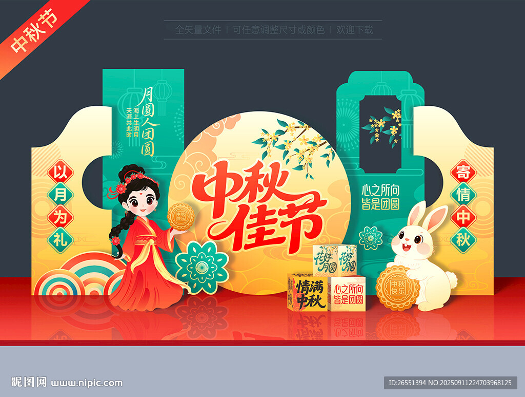 中秋节美陈