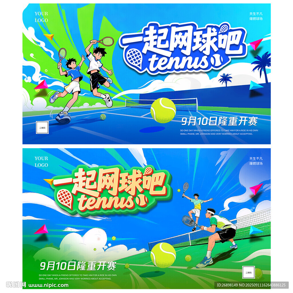 网球