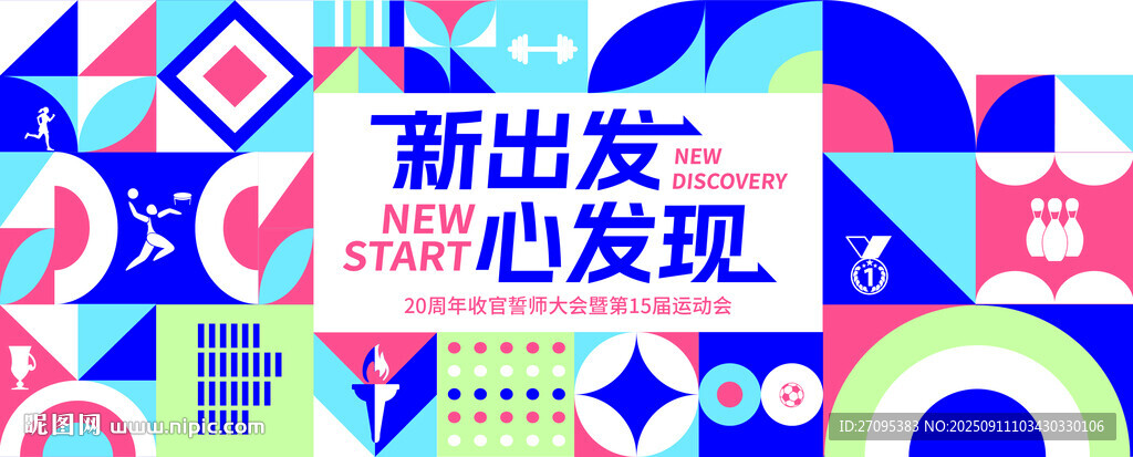 运动会主kv