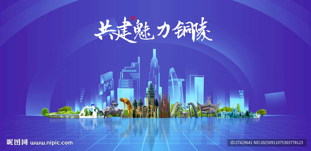 铜陵