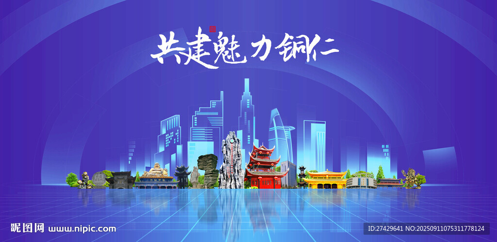 铜仁
