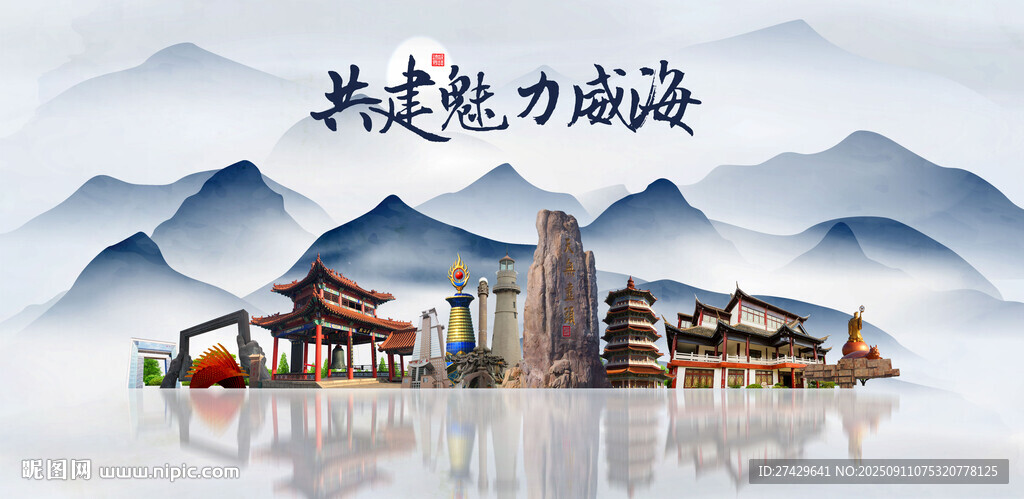 威海