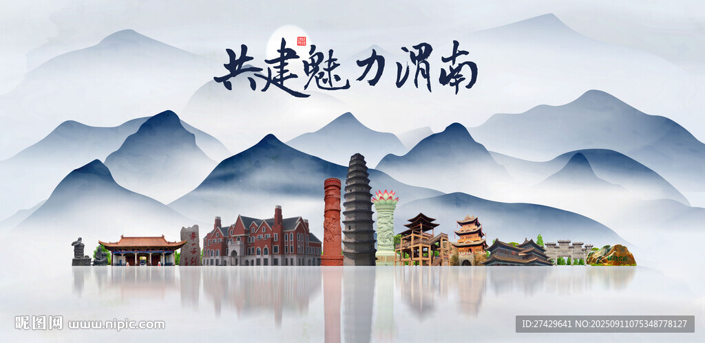 渭南