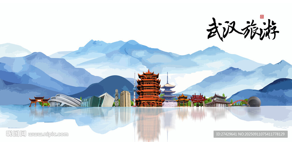 武汉