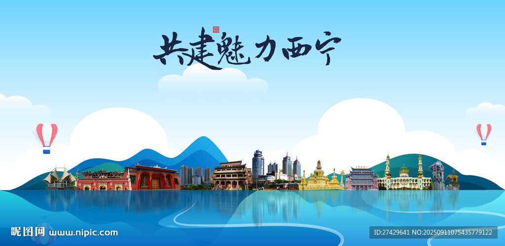 西宁