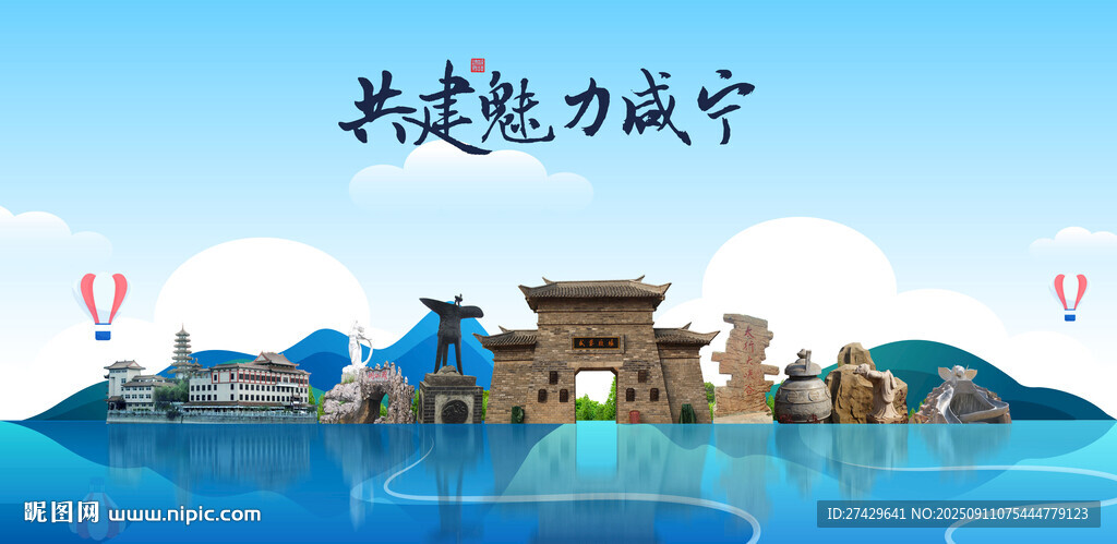 咸宁