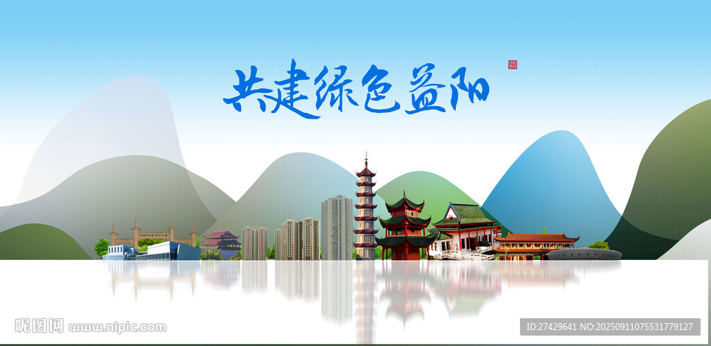 益阳