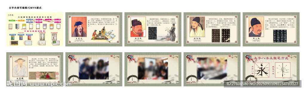 书法展板图片