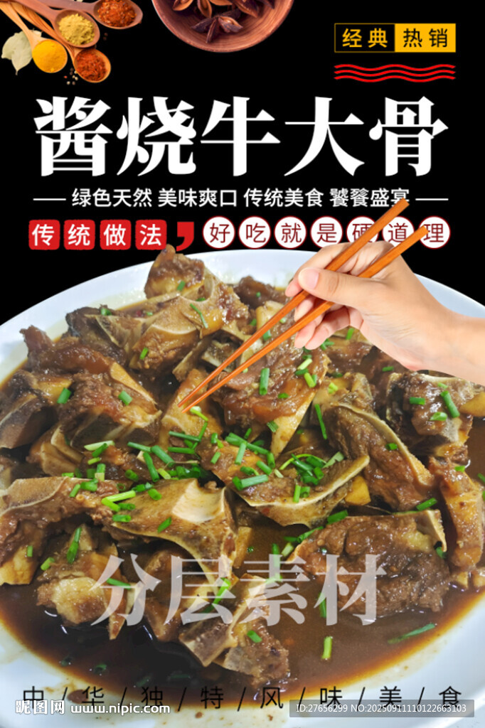 酱烧牛大骨