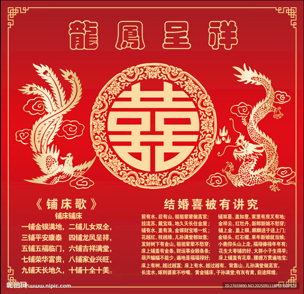 龙凤呈祥中式婚礼请柬