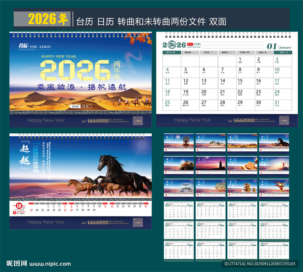 2026年日历