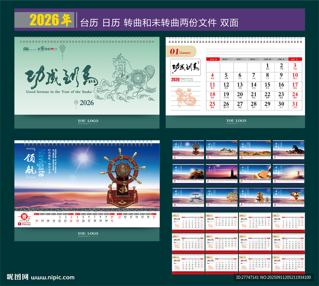 马年日历