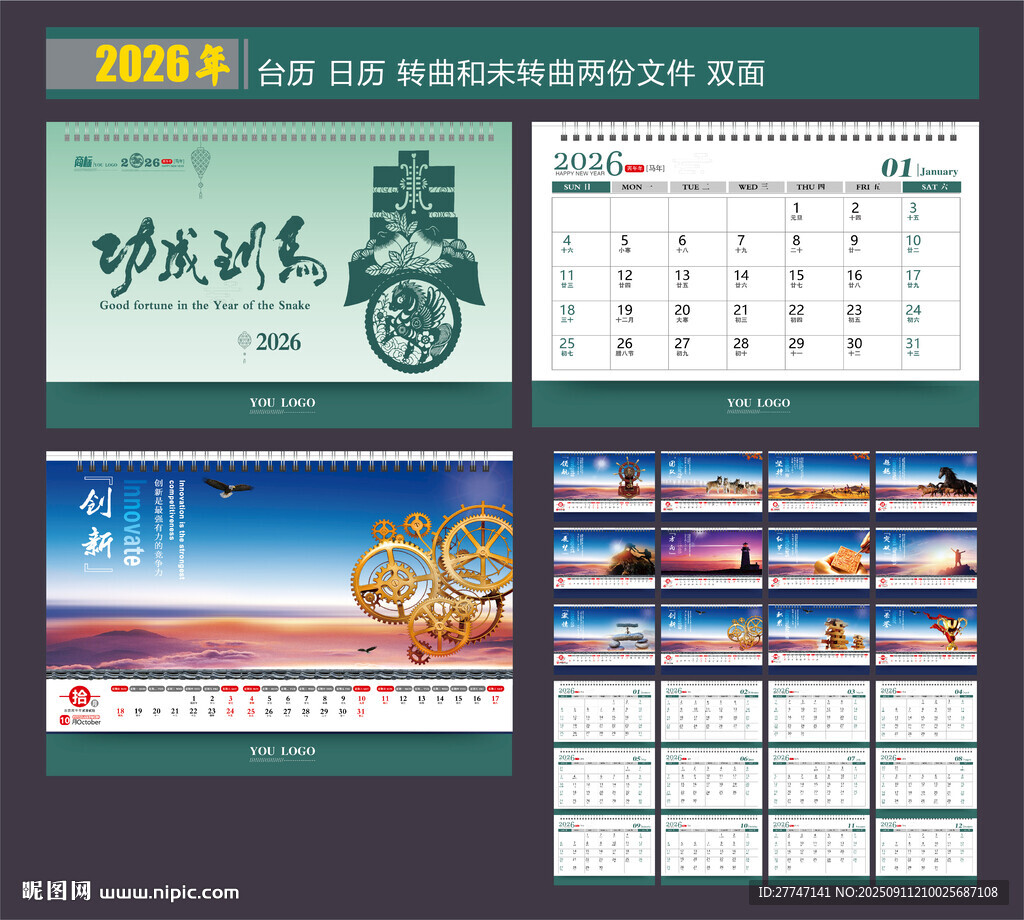 马年台历