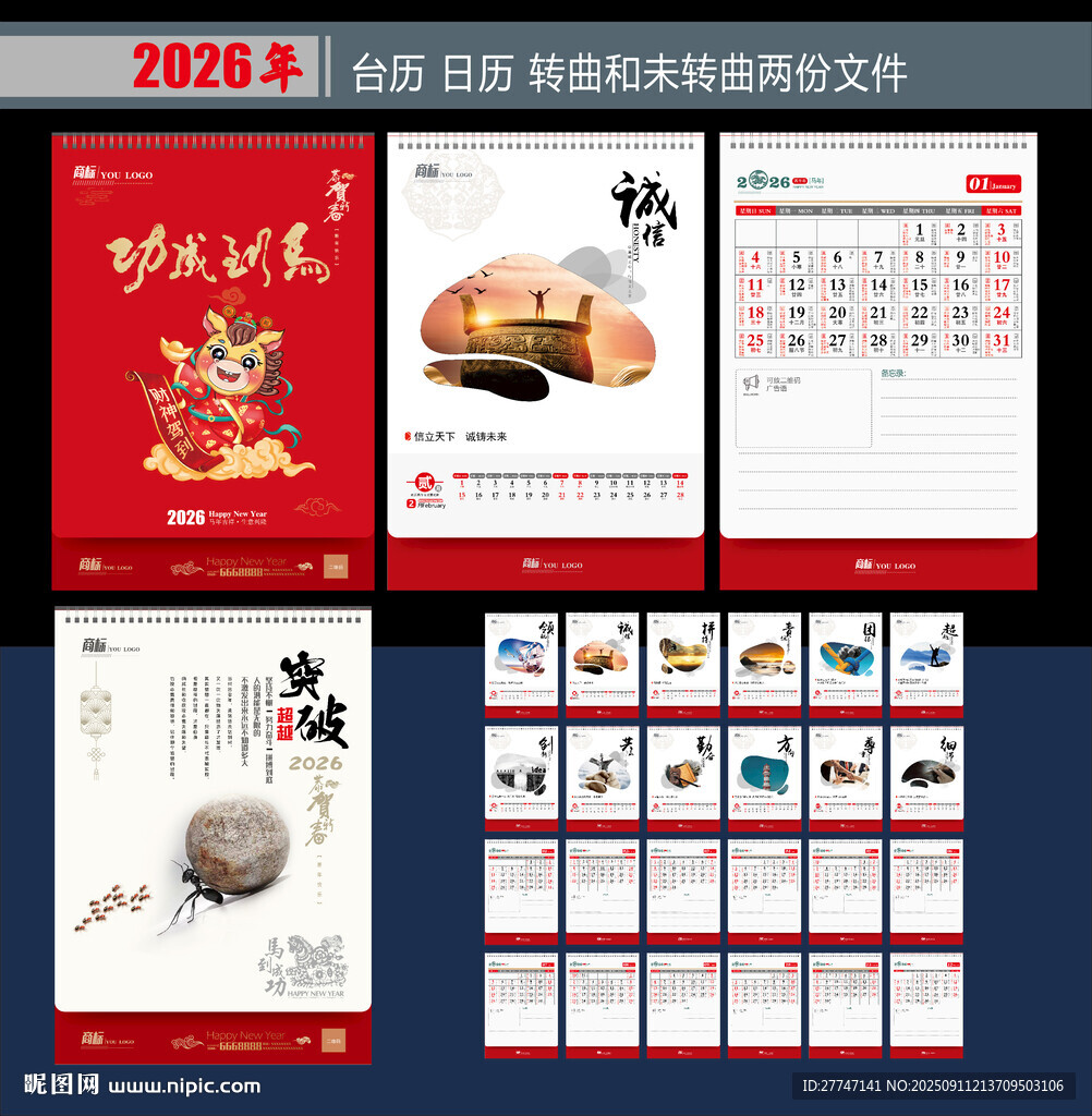 2026年台历