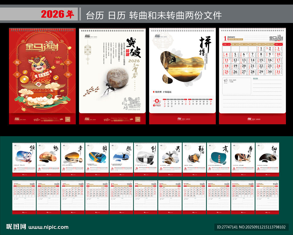 2026年日历