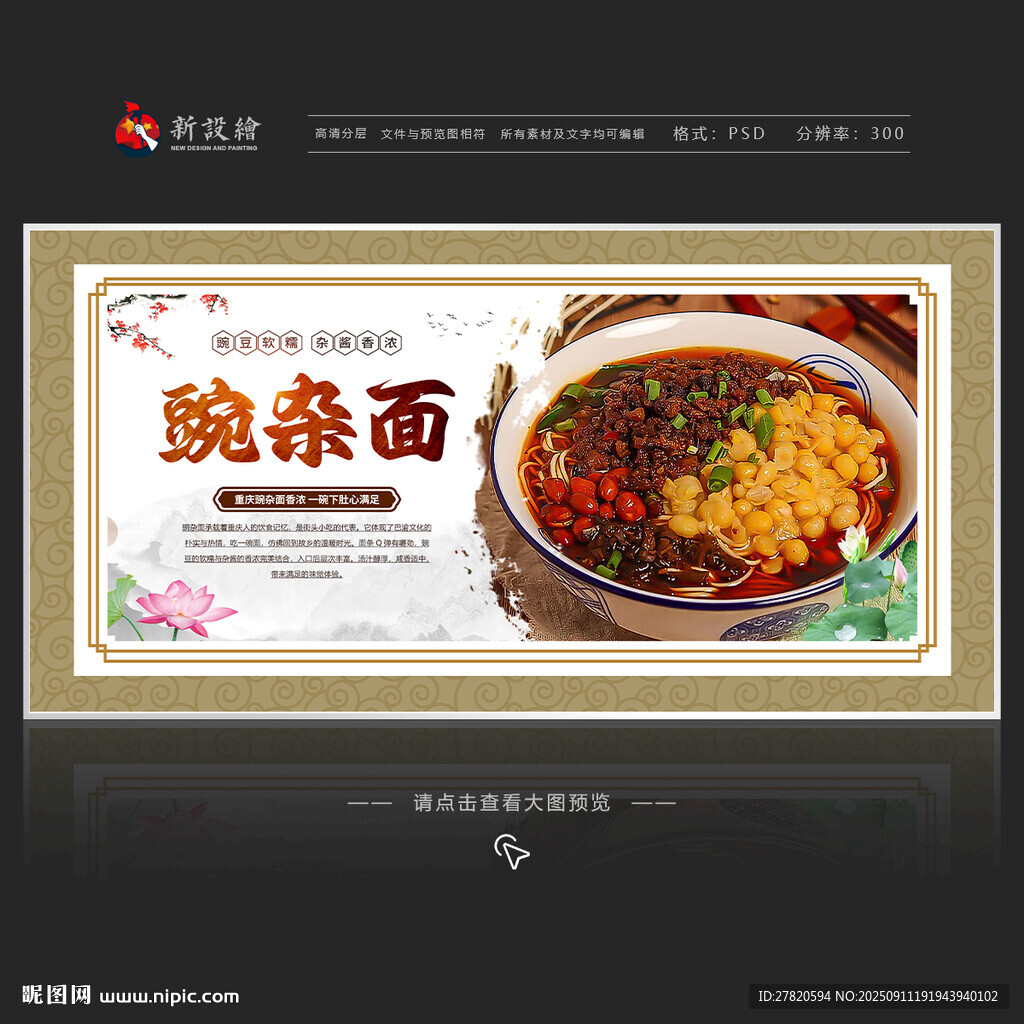 豌杂面