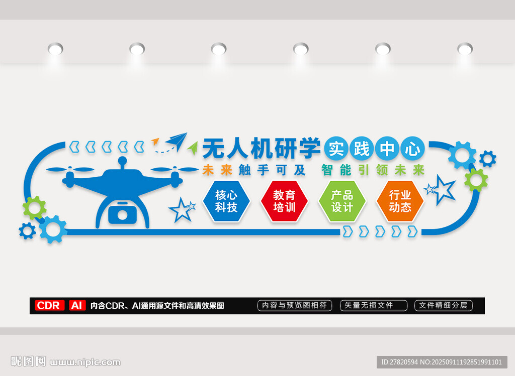 无人机文化墙