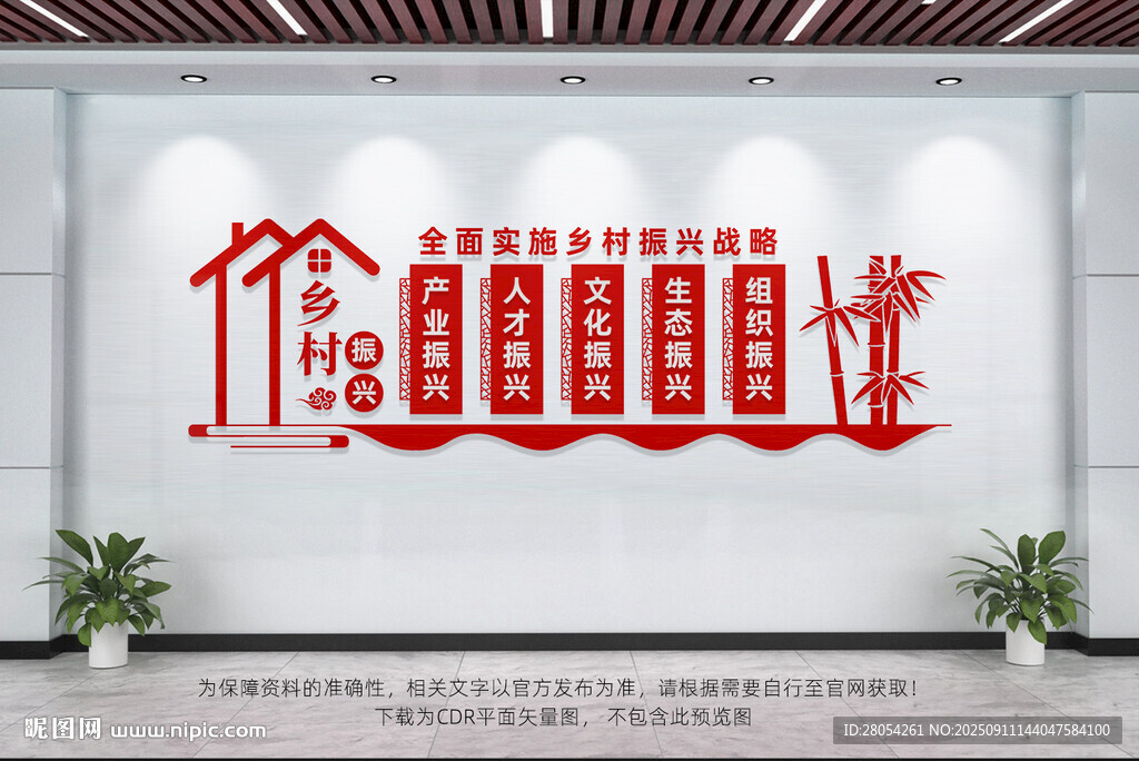 乡村振兴文化墙