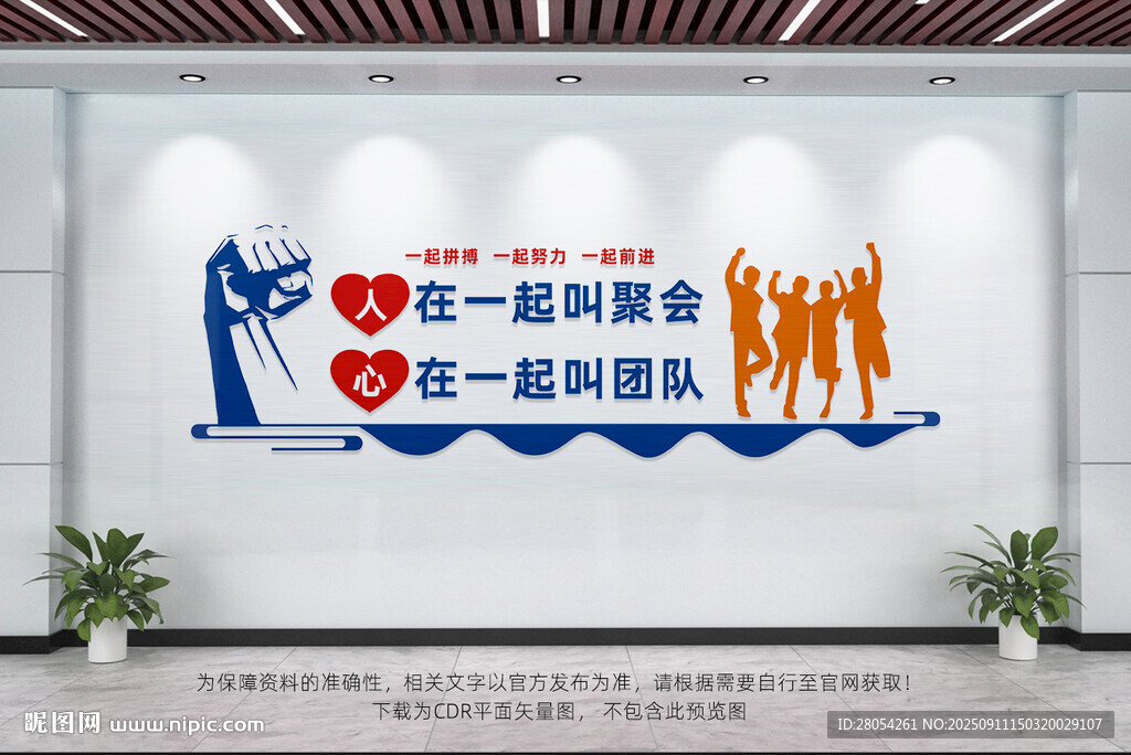 团队文化墙