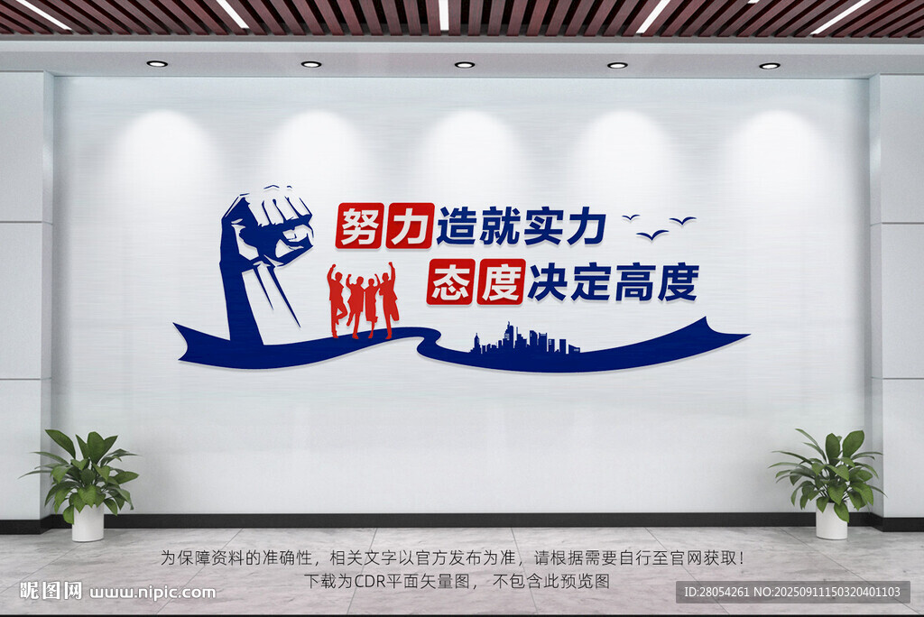 企业办公室文化墙