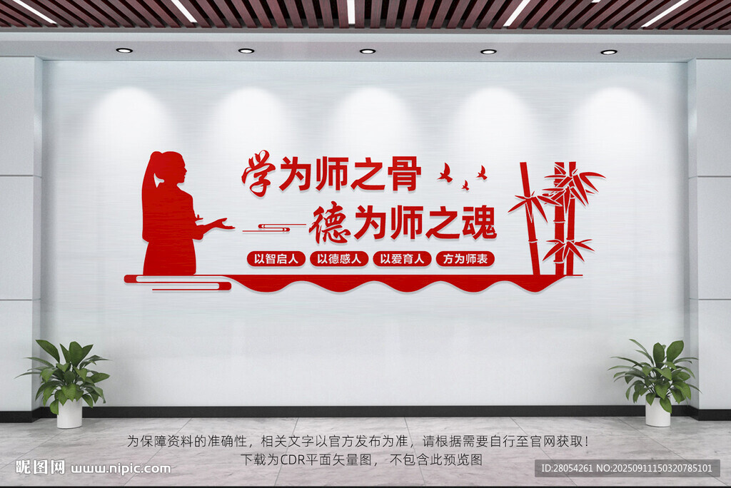 教师办公室文化墙
