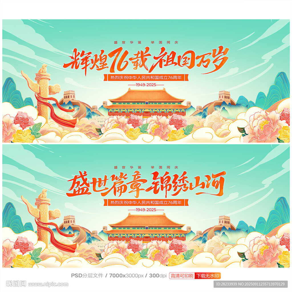 国庆