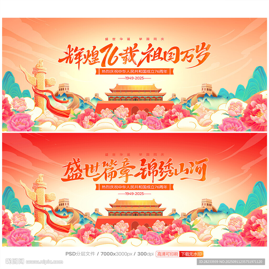 国庆