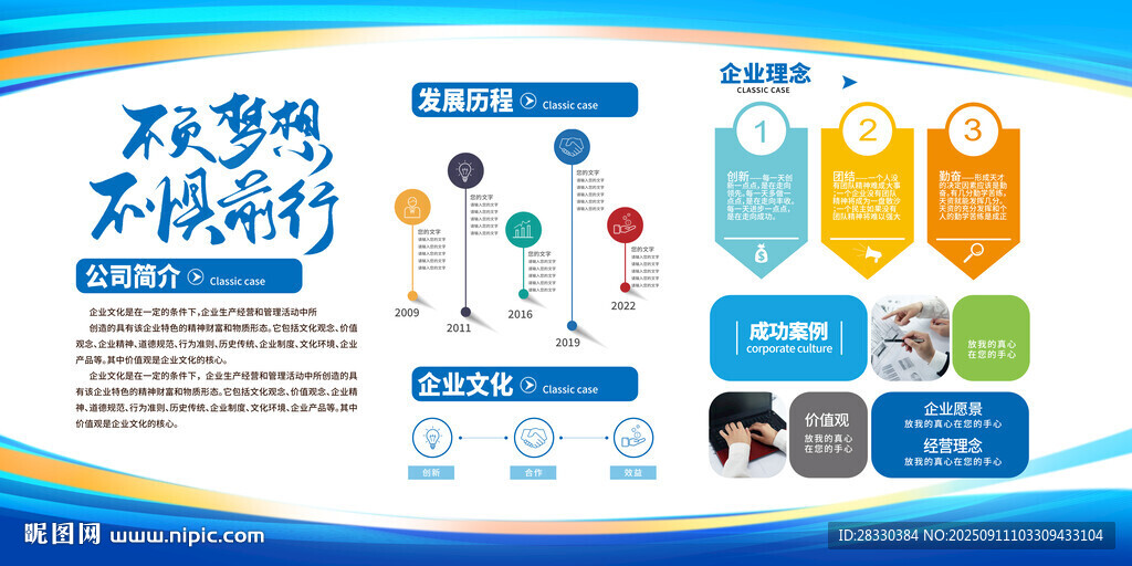 企业发展历程