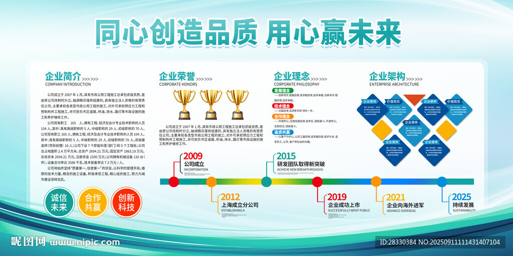 企业简介