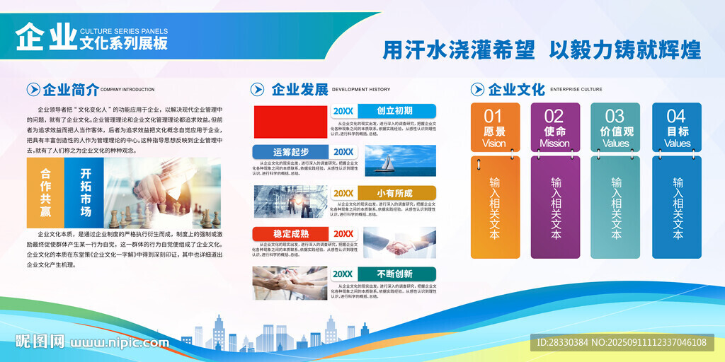 企业简介