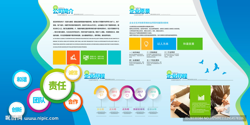 企业简介