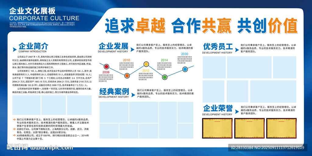 企业文化展板