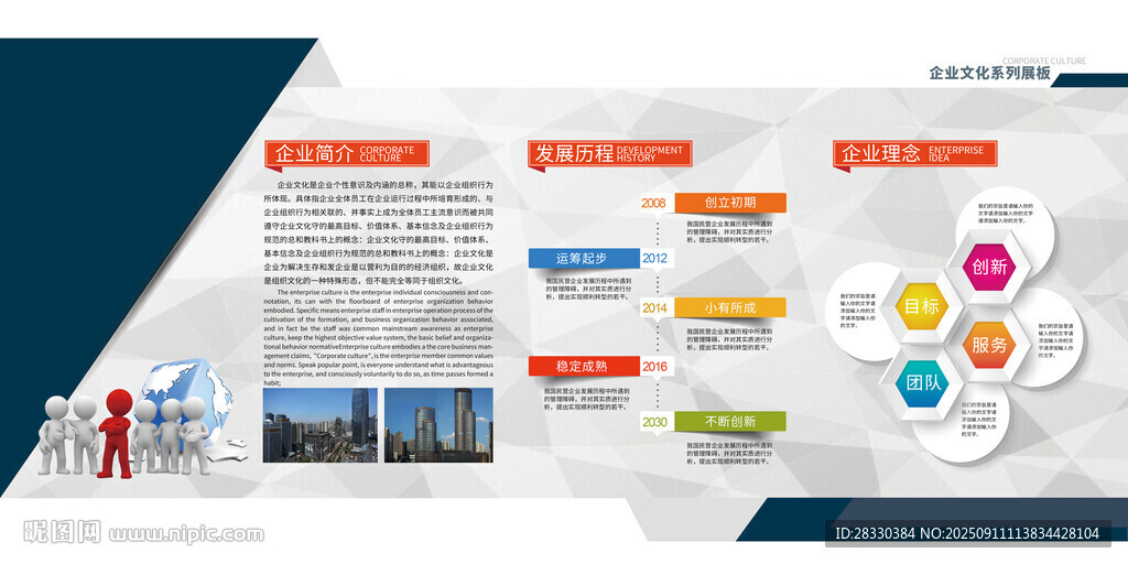 企业简介