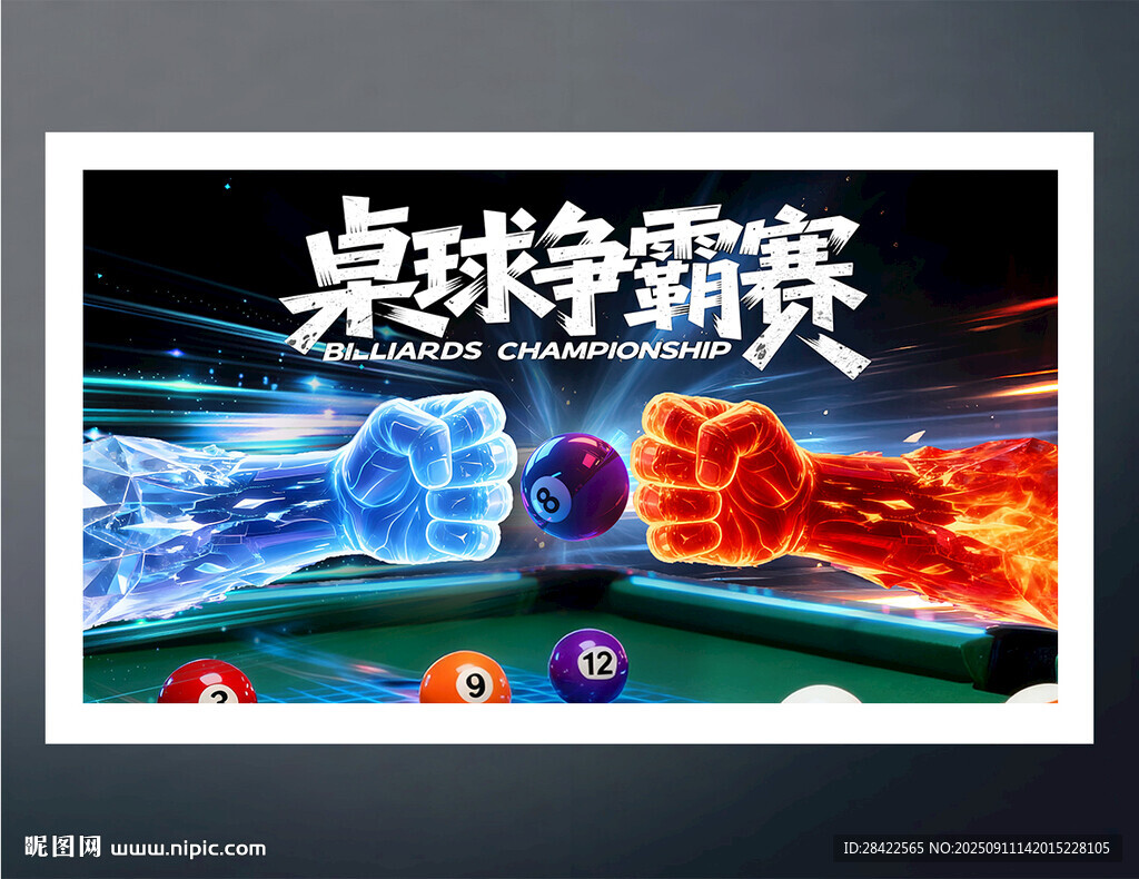 桌球争霸赛海报